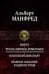 Марат. Руссо, Мирабо, Робеспьер. Три портрета эпохи великой французской революции. Наполеон Бонапарт