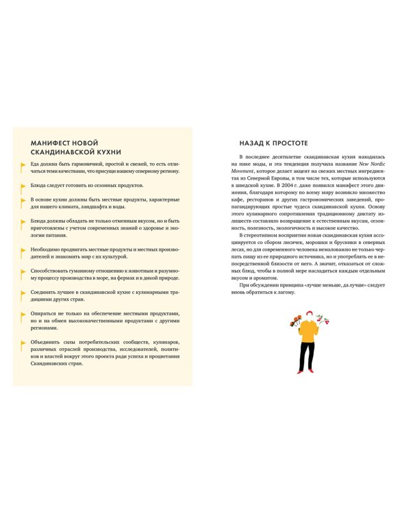 Lagom: Секрет шведского благополучия