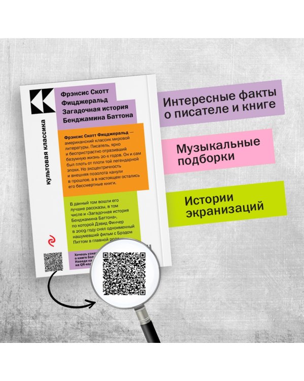 Загадочная история Бенджамина Баттона