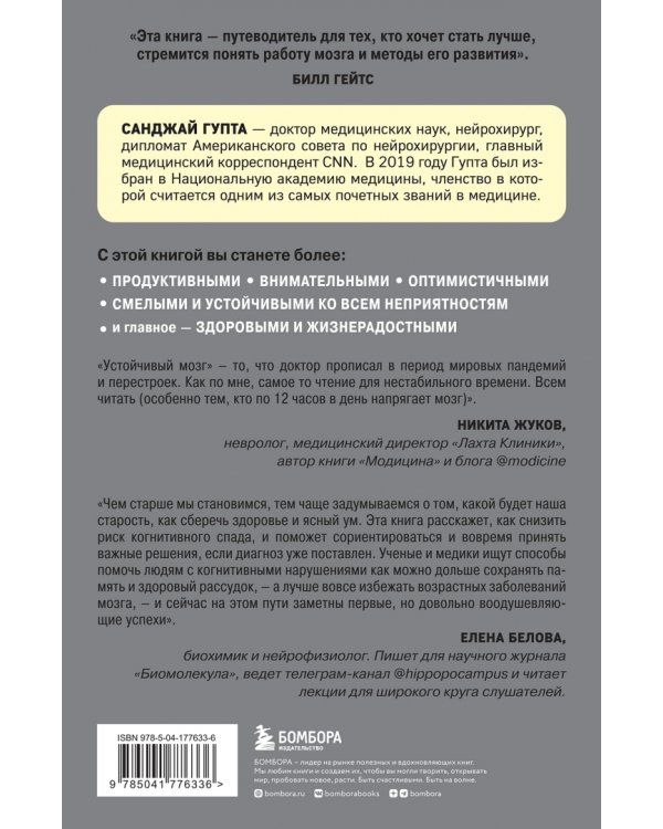 Устойчивый мозг. Как сохранить мозг продуктивным в любом возрасте