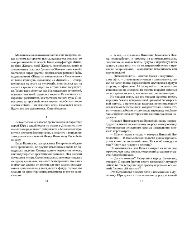 Доктор Живаго