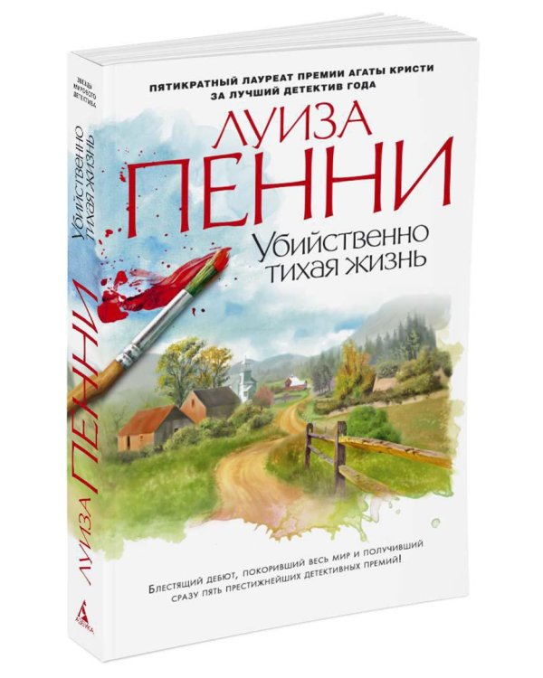 Убийственно тихая жизнь