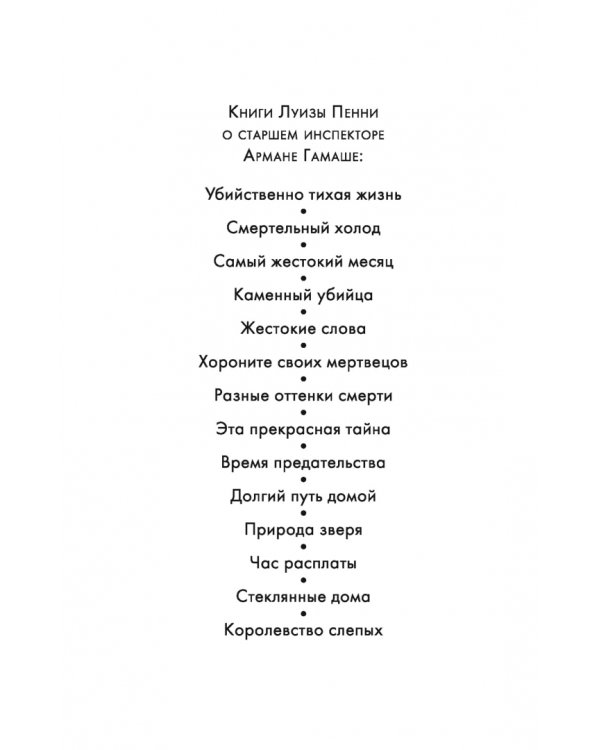 Убийственно тихая жизнь