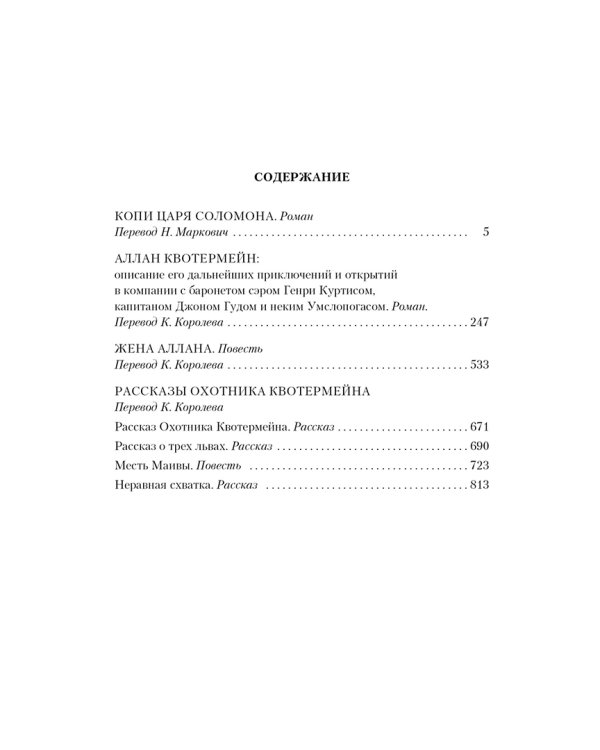 Копи царя Соломона