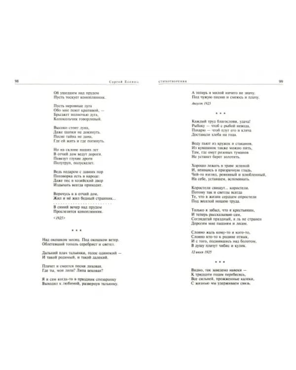 Полное собрание сочинений в одном томе