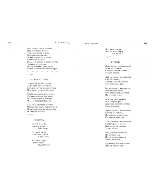 Полное собрание сочинений в одном томе