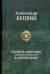 Полное собрание романов и повестей в одном томе