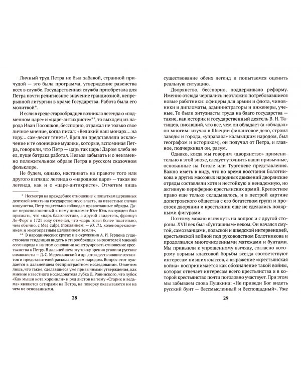 Беседы о русской культуре. Быт и традиции русского дворянства (XVIII-начало XIX века)