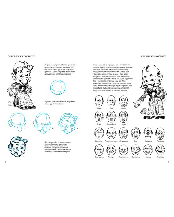 Забавы с карандашом. Самый легкий способ научиться рисовать