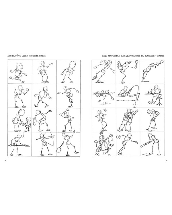 Забавы с карандашом. Самый легкий способ научиться рисовать