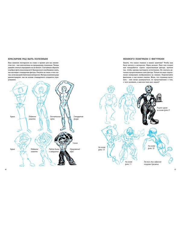 Забавы с карандашом. Самый легкий способ научиться рисовать