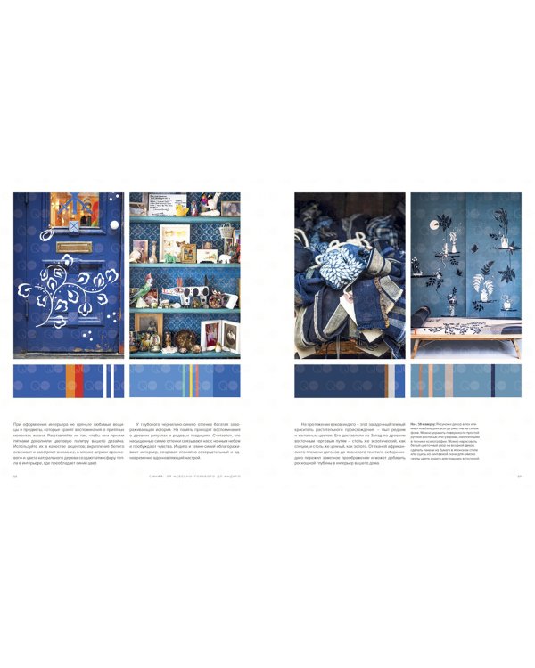 Цвет.Умные решения для организации жизненного пространства