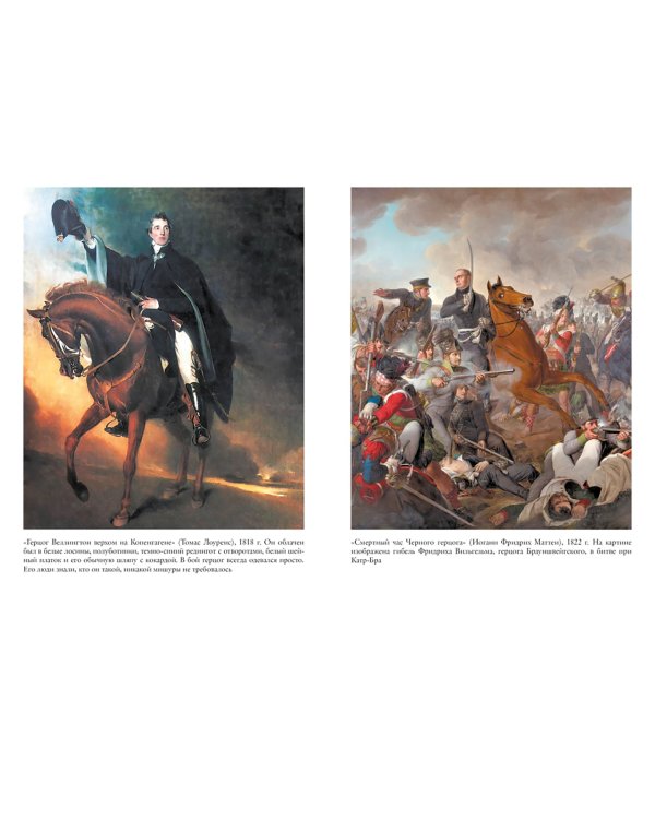 Ватерлоо. История битвы, определившей судьбу Европы