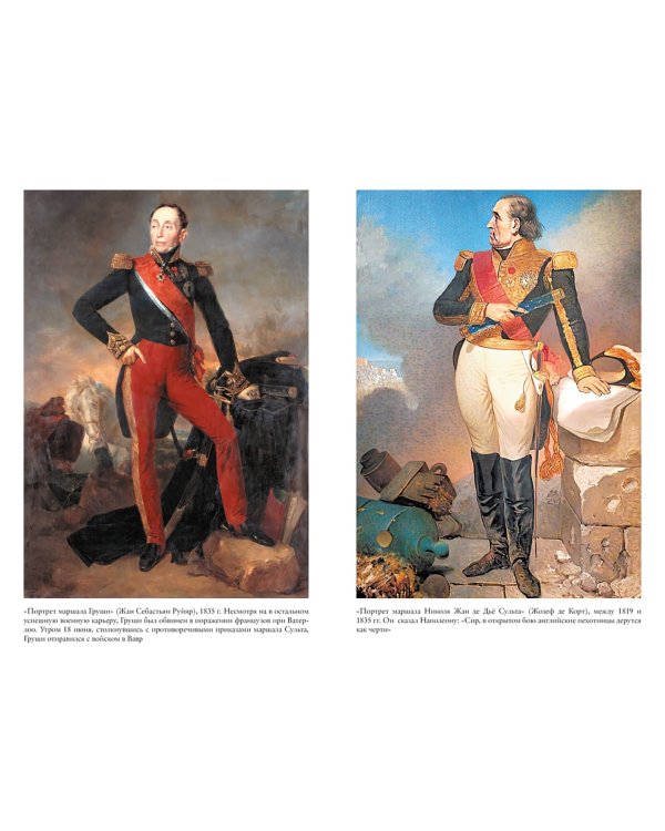 Ватерлоо. История битвы, определившей судьбу Европы