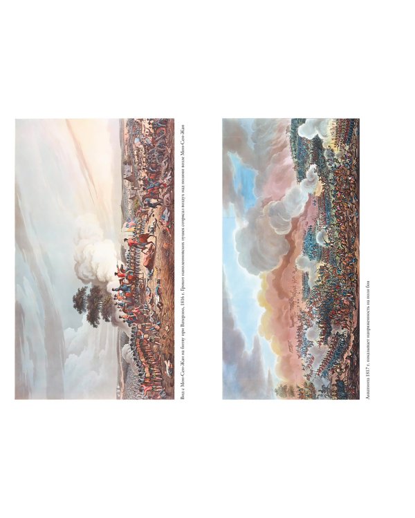 Ватерлоо. История битвы, определившей судьбу Европы