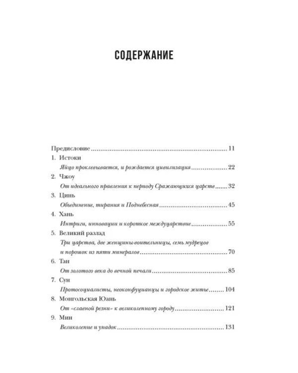 Наикратчайшая история Китая. От древних династий к современной супердержаве