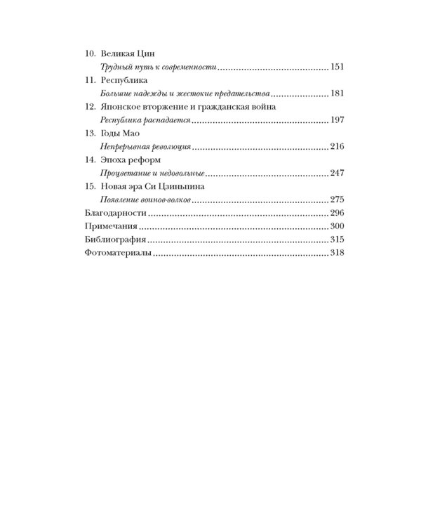 Наикратчайшая история Китая. От древних династий к современной супердержаве