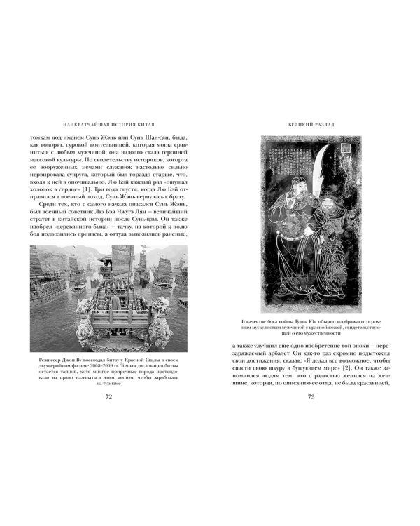 Наикратчайшая история Китая. От древних династий к современной супердержаве