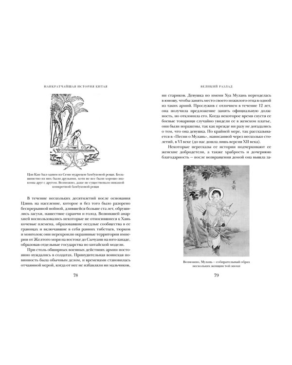 Наикратчайшая история Китая. От древних династий к современной супердержаве