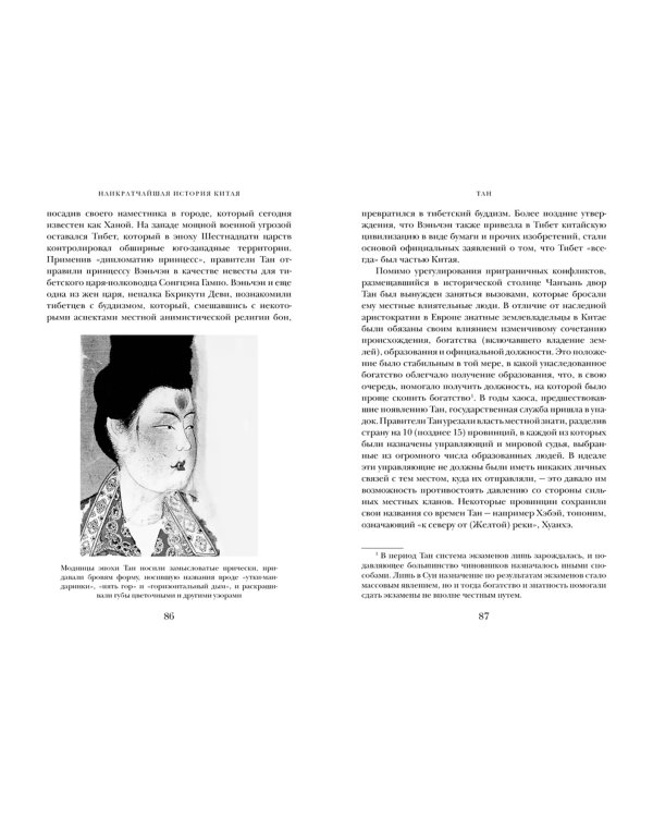 Наикратчайшая история Китая. От древних династий к современной супердержаве