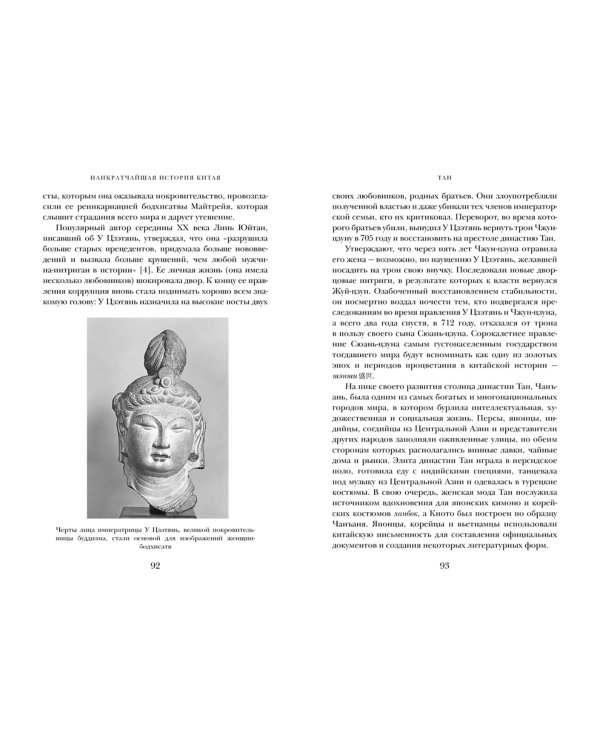 Наикратчайшая история Китая. От древних династий к современной супердержаве