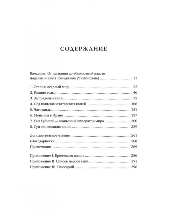 Монголы. Краткая история