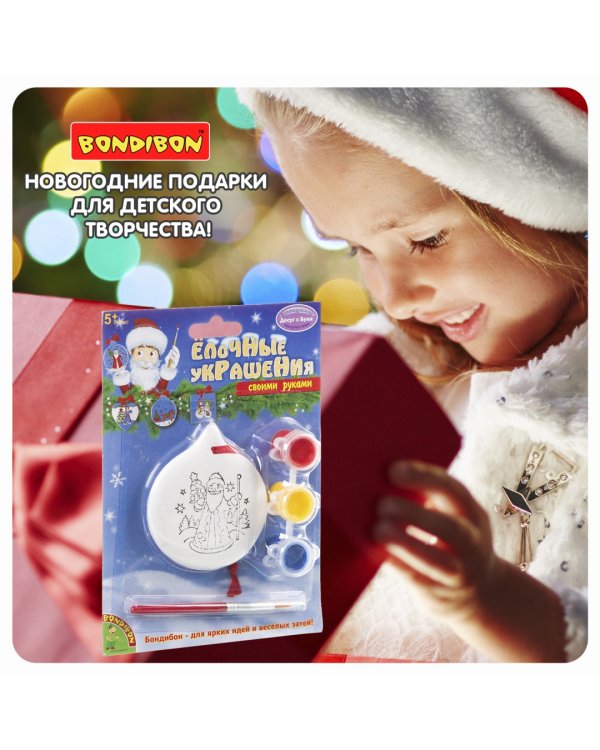 Набор для творчества. Елочные украшения