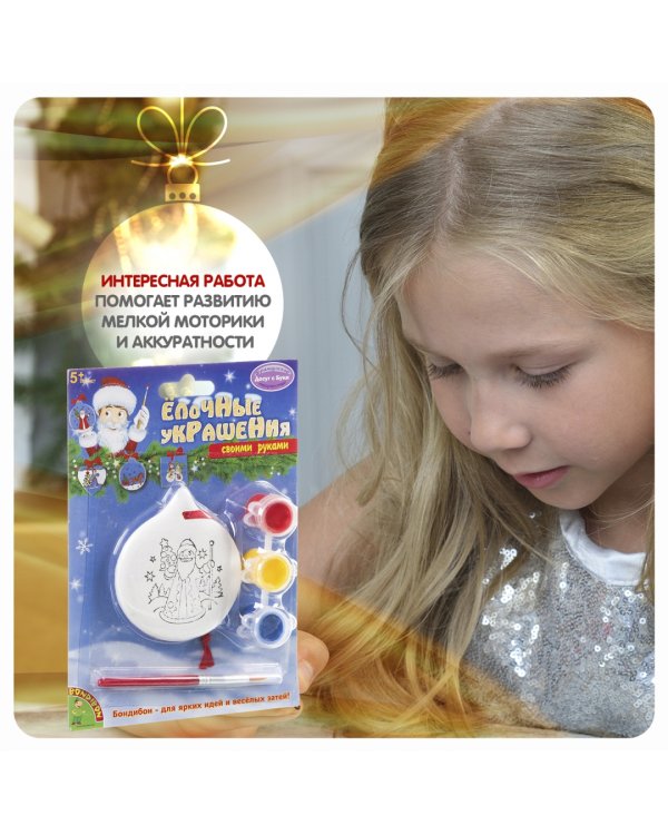 Набор для творчества. Елочные украшения