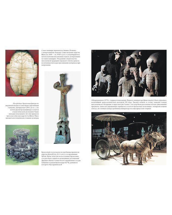 Китай. От Конфуция до Мао Цзэдуна