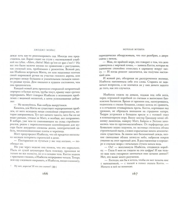 Ночная музыка