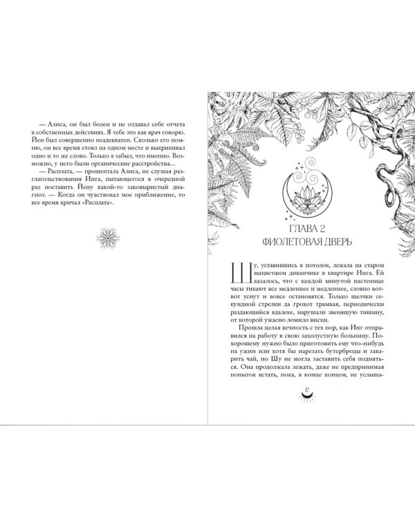 Спи, Алиса