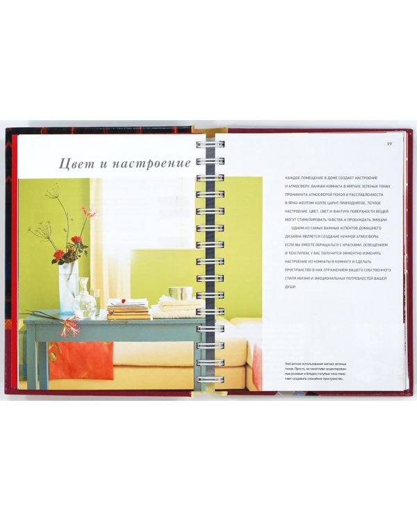 Цвет. Энциклопедия. Вдохновляющие цветовые решения для интерьера вашего дома