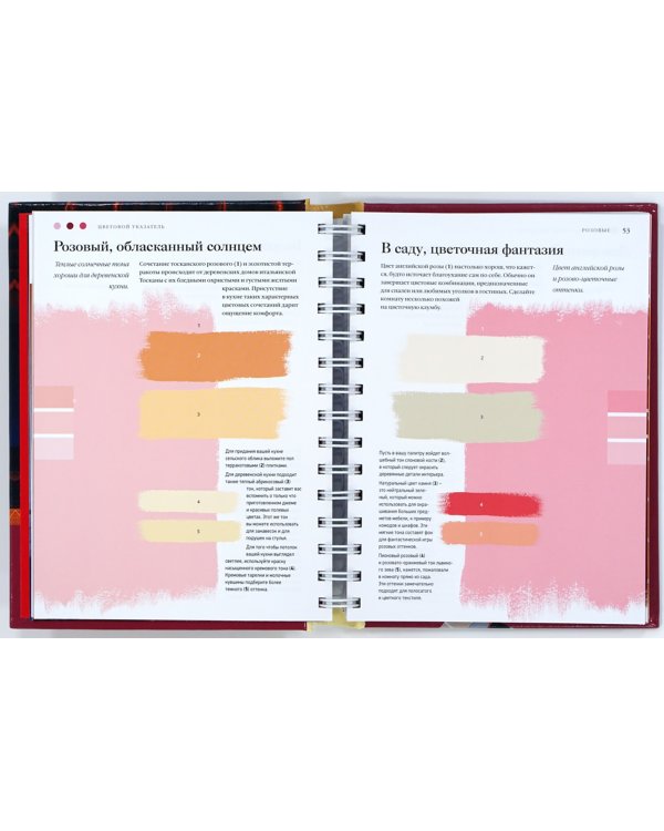 Цвет. Энциклопедия. Вдохновляющие цветовые решения для интерьера вашего дома