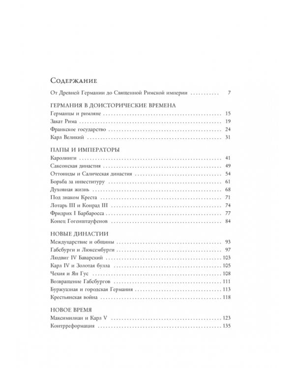 История Германии