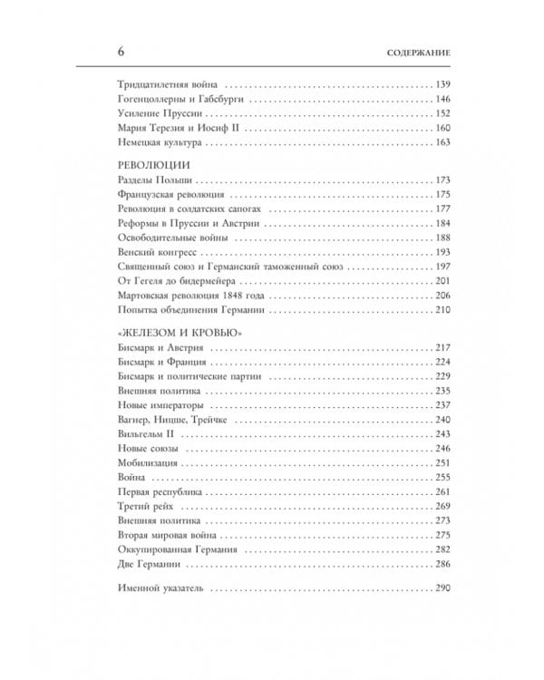 История Германии