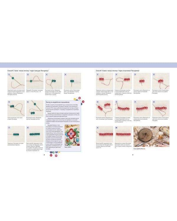 Вышивка бисером. Искусство эксклюзивного украшения вещей