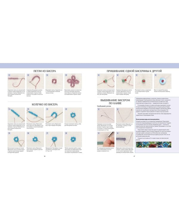 Вышивка бисером. Искусство эксклюзивного украшения вещей