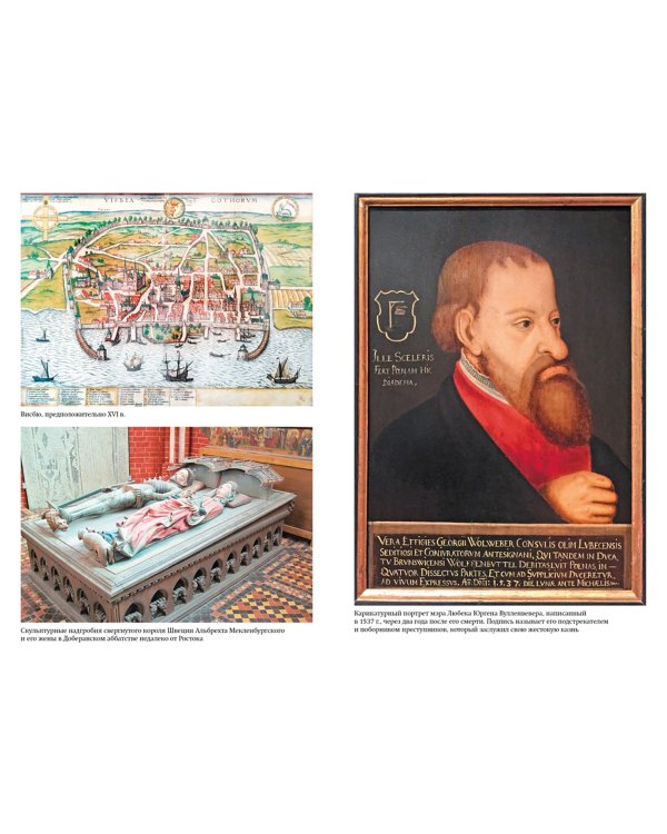 История Балтики. От Ганзейского союза до монархий Нового времени