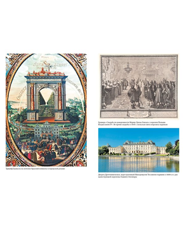 История Балтики. От Ганзейского союза до монархий Нового времени