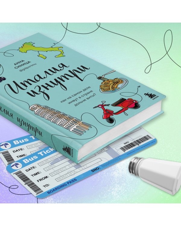 Италия изнутри. Как на самом деле живут в стране дольче виты?