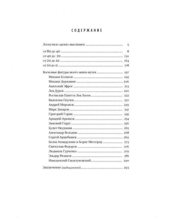 Склероз, рассеянный по жизни