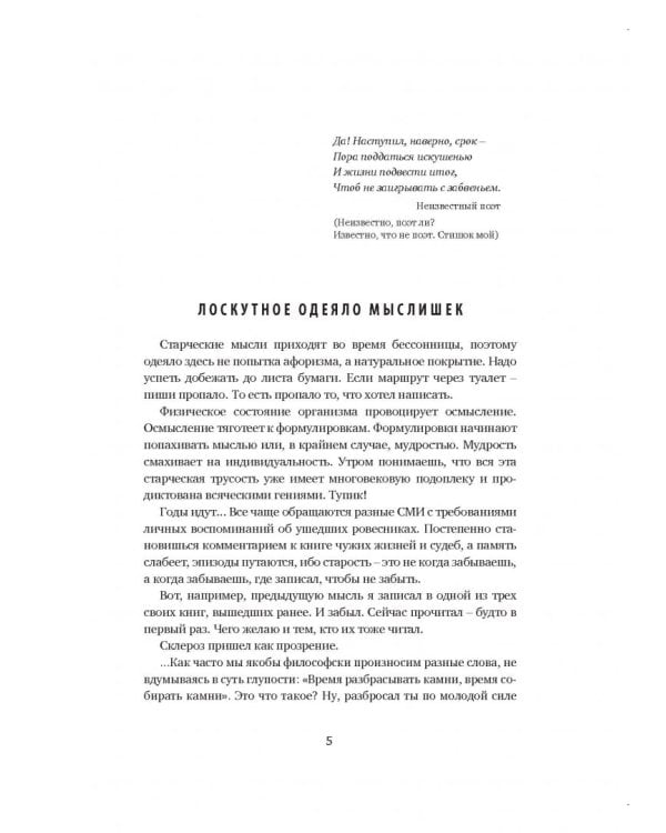 Склероз, рассеянный по жизни