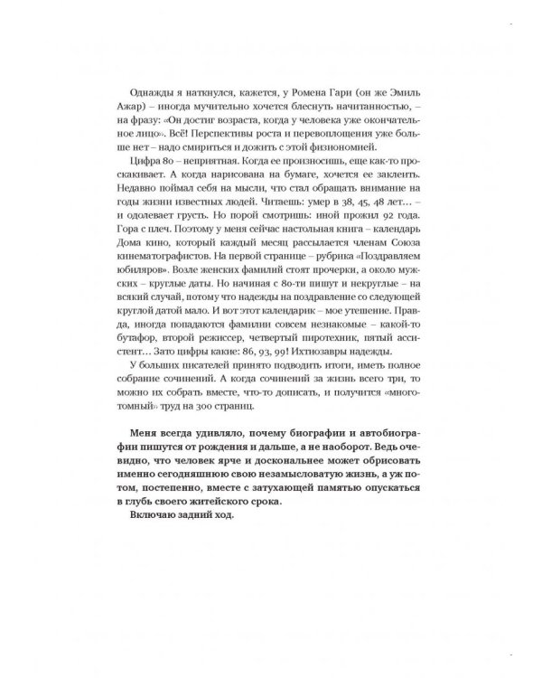 Склероз, рассеянный по жизни