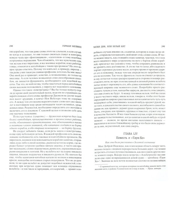 Моби Дик,или Белый кит