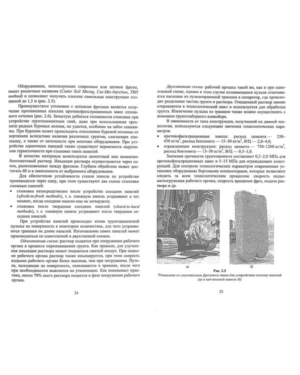 Буросмесительная технология закрепления грунтов. Учебное пособие