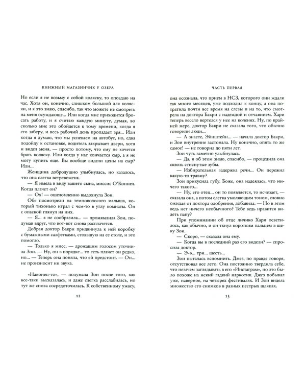 Книжный магазинчик у озера