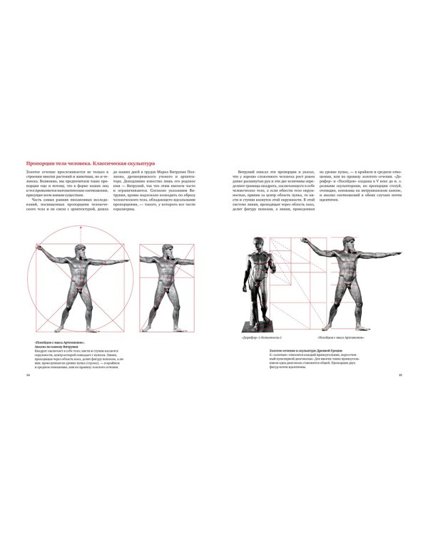 Геометрия дизайна. Пропорции и композиция