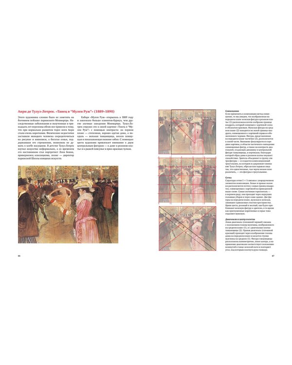 Геометрия дизайна. Пропорции и композиция