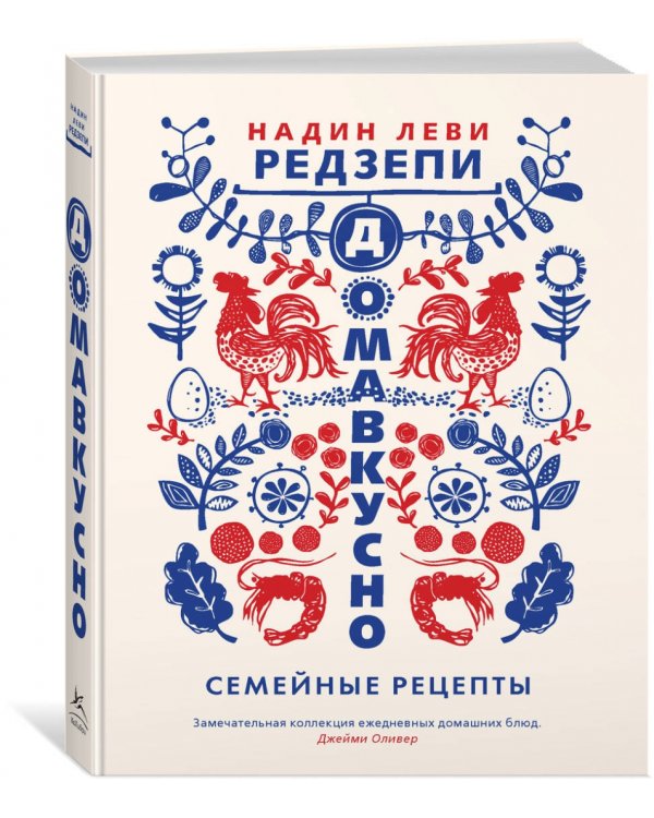 Домавкусно. Семейные рецепты