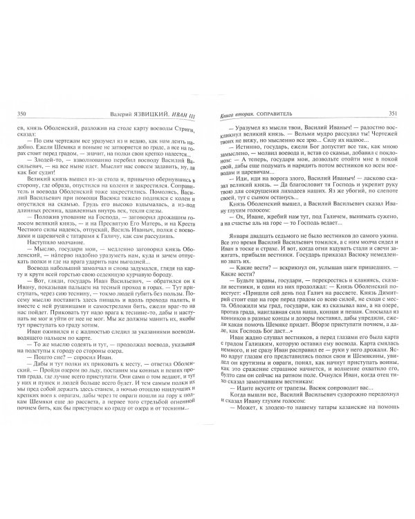 Иван III - государь всея Руси. Полное издание в одном томе